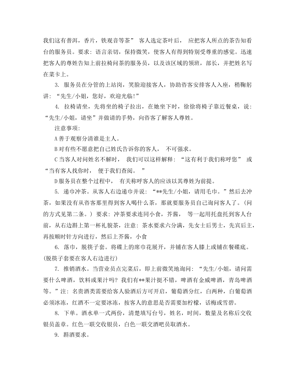 酒店服务员培训计划表 _第2页