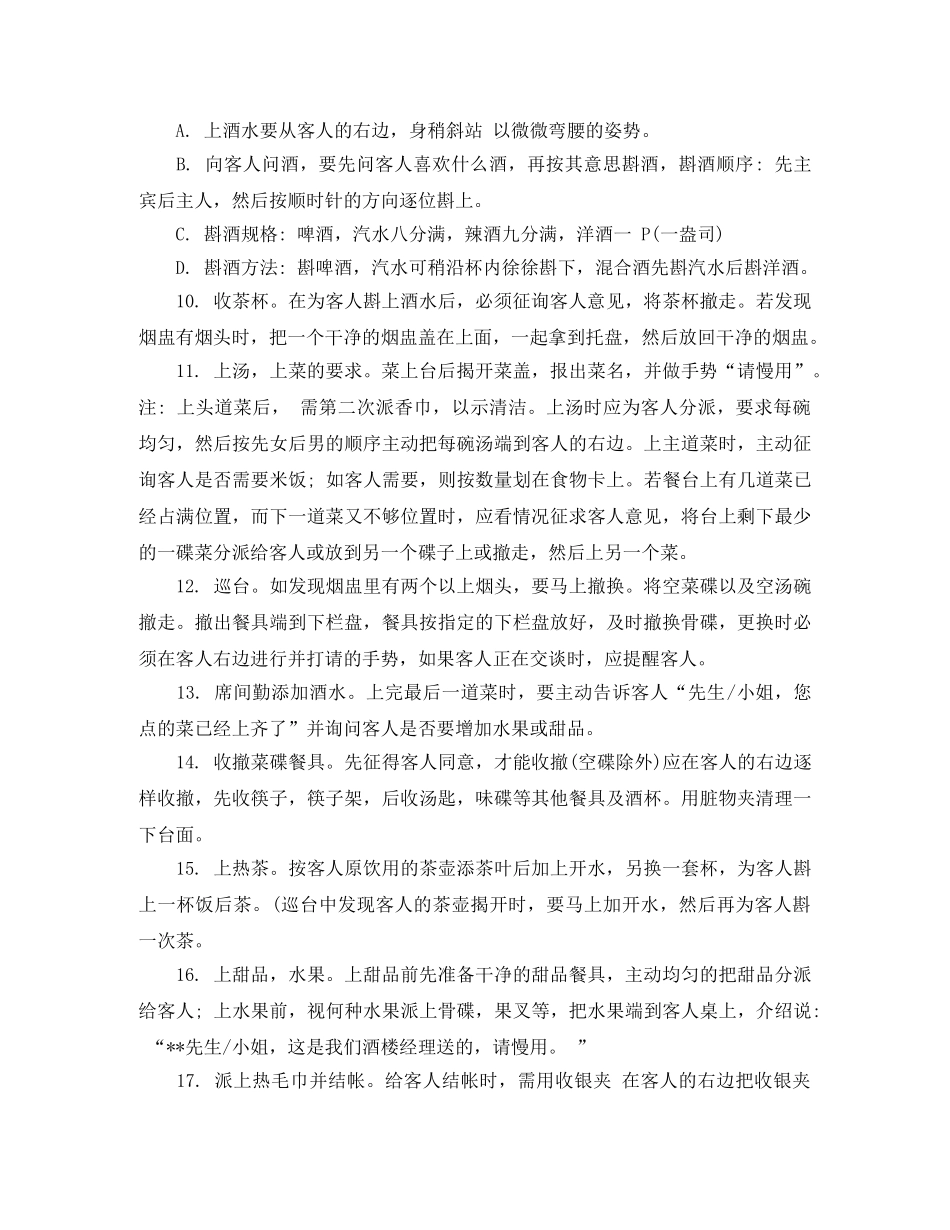 酒店服务员培训计划表 _第3页