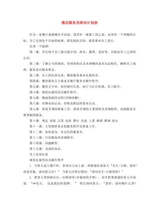 酒店服务员培训计划表 