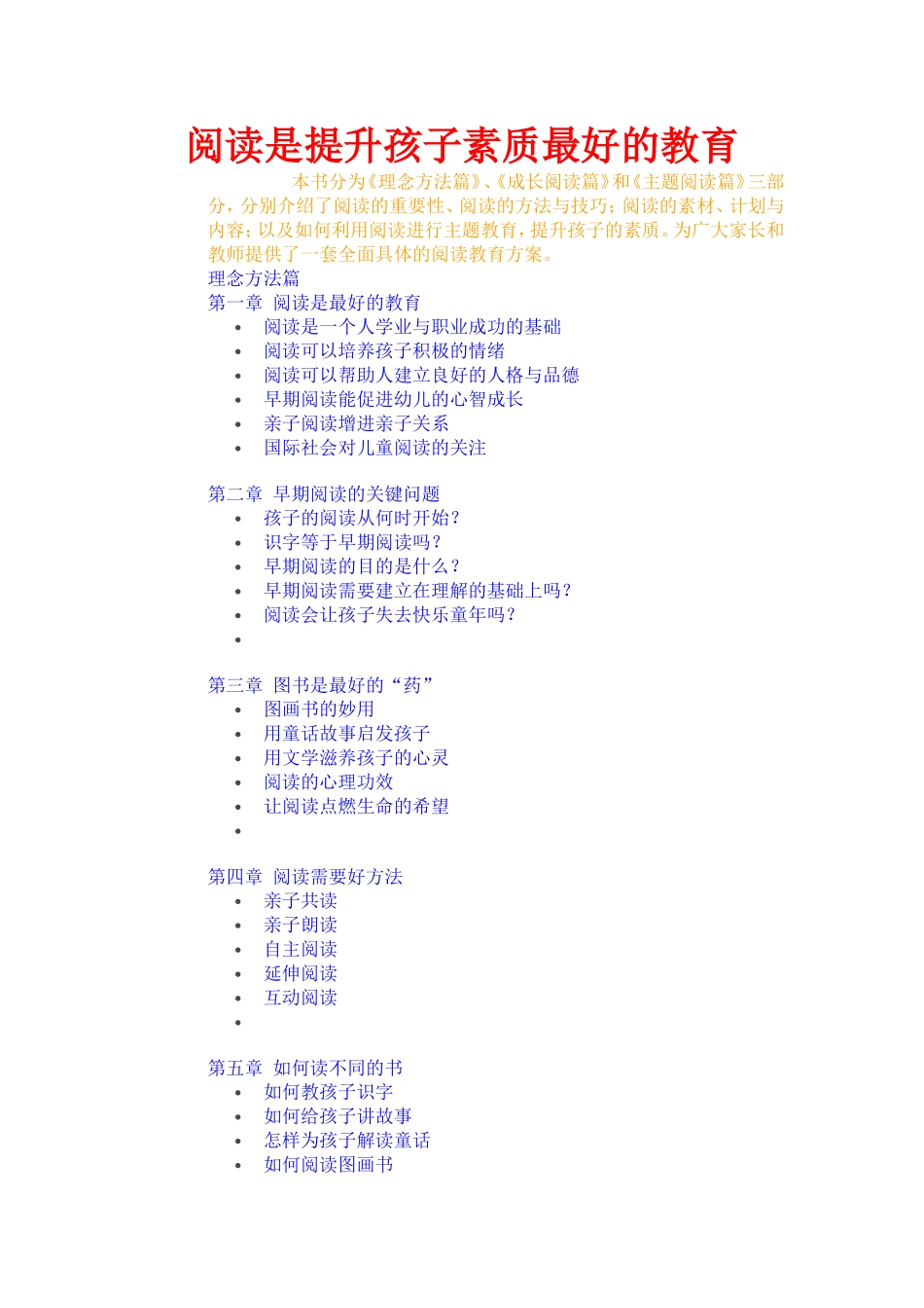 阅读是提升孩子素质最好的教育_第1页