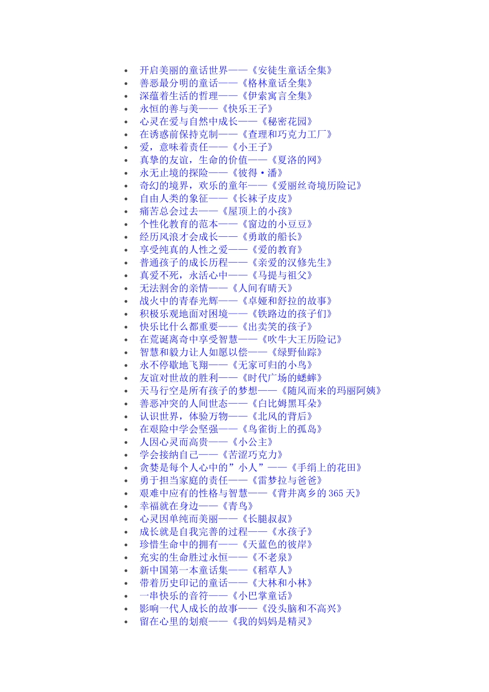 阅读是提升孩子素质最好的教育_第3页