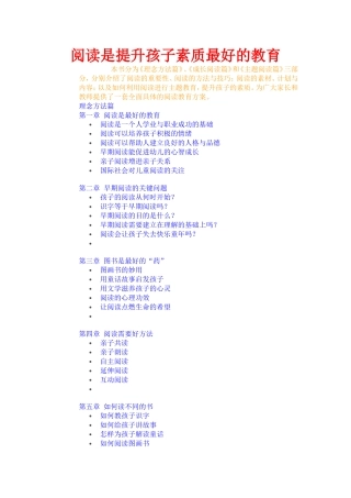 阅读是提升孩子素质最好的教育