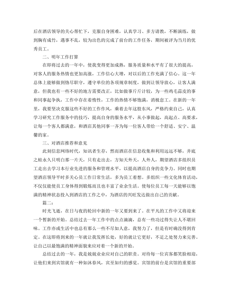酒店服务员个人总结三篇 _第2页