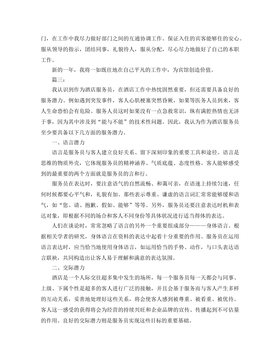 酒店服务员个人总结三篇 _第3页