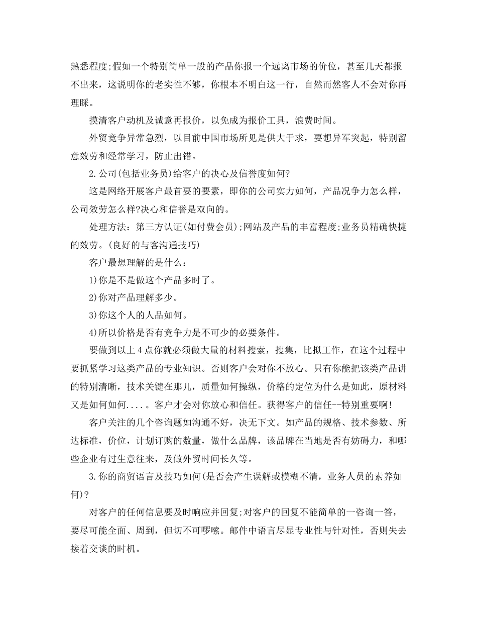 互联网业务员的自我参考总结（通用）_第2页