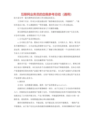 互联网业务员的自我参考总结（通用）