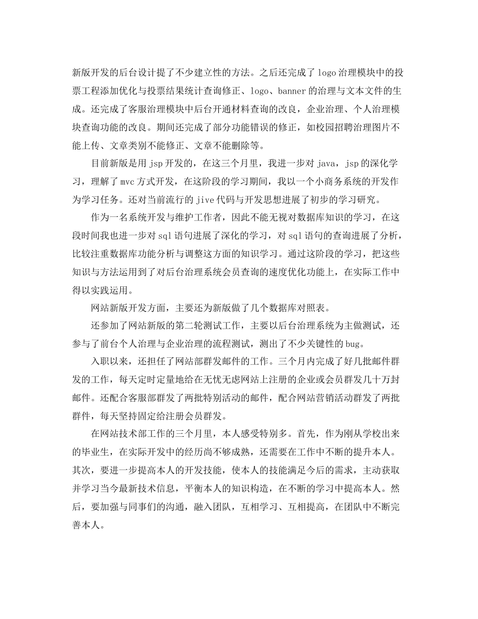 pe工程师年终工作参考总结（通用）_第3页