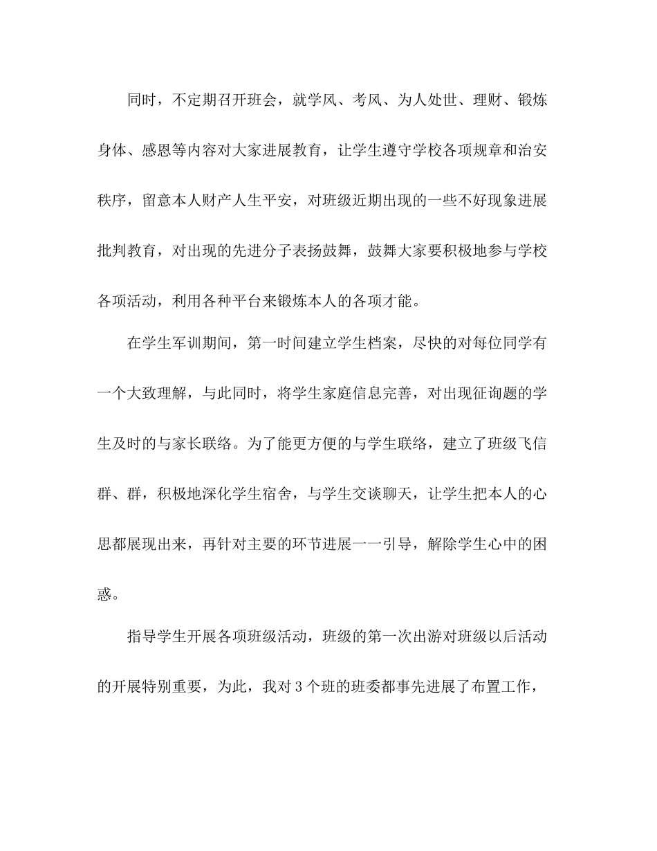 2021年大一班主任年终个人期末工作参考总结_0_第3页