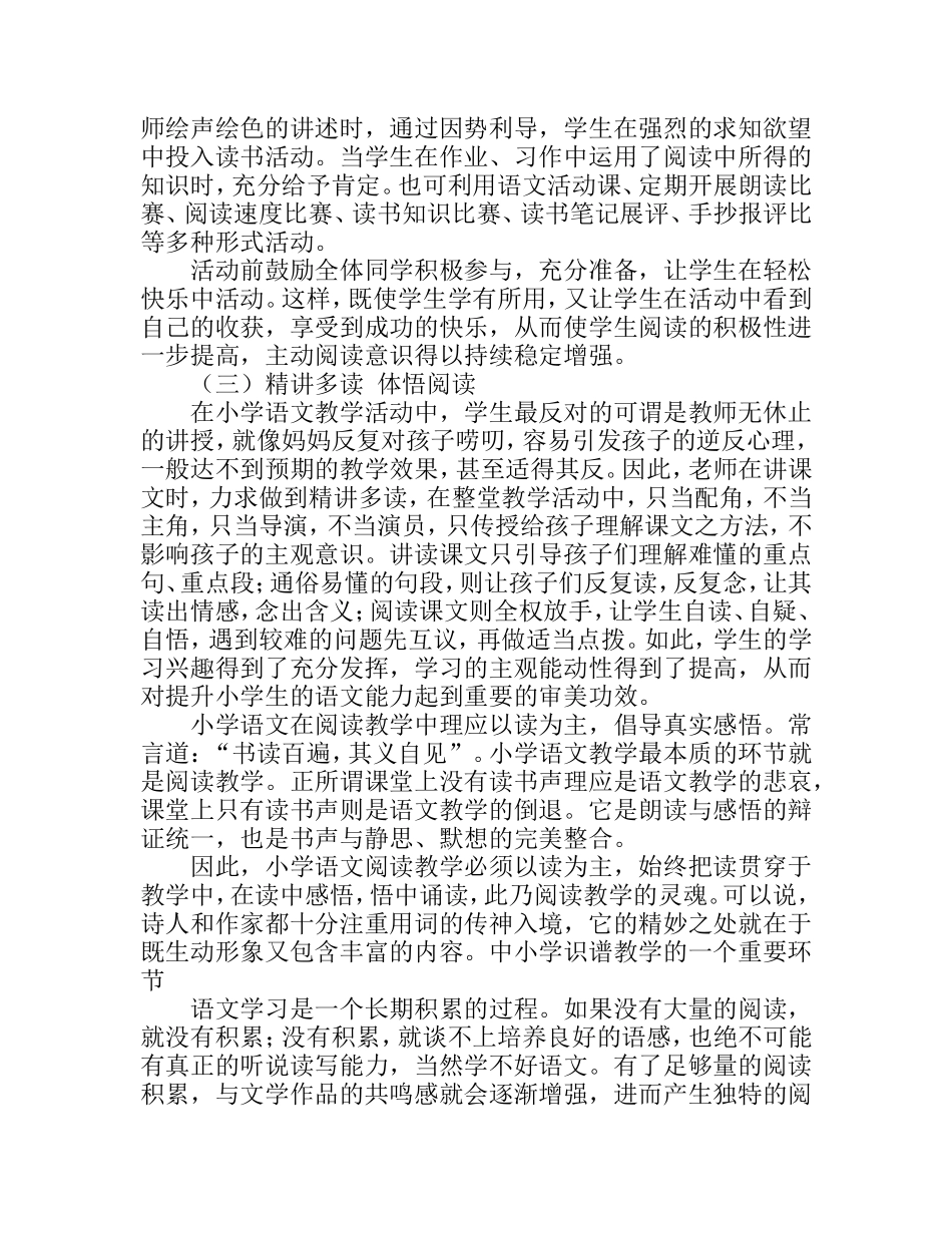 小学语文课堂教学中的读与悟_第2页