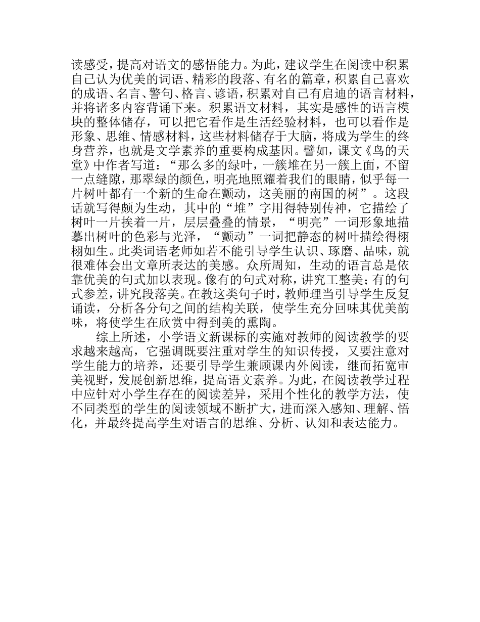 小学语文课堂教学中的读与悟_第3页