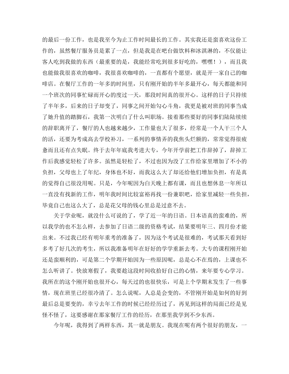 酒店服务员个人年度总结三篇 _第3页