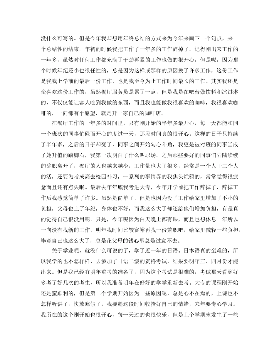 酒店服务员个人年终总结 _第3页