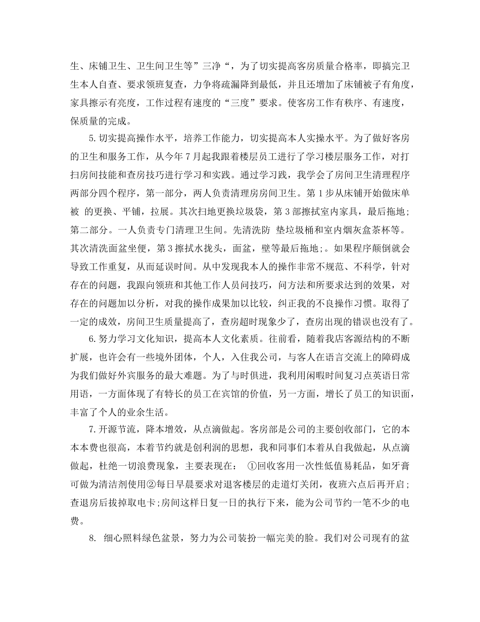酒店服务员个人工作总结范本 _第2页