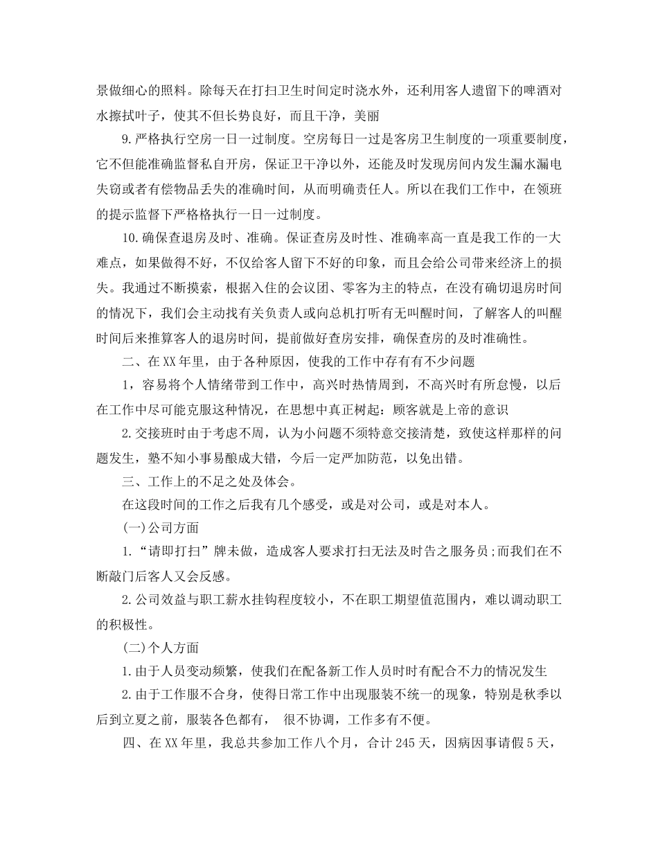 酒店服务员个人工作总结范本 _第3页