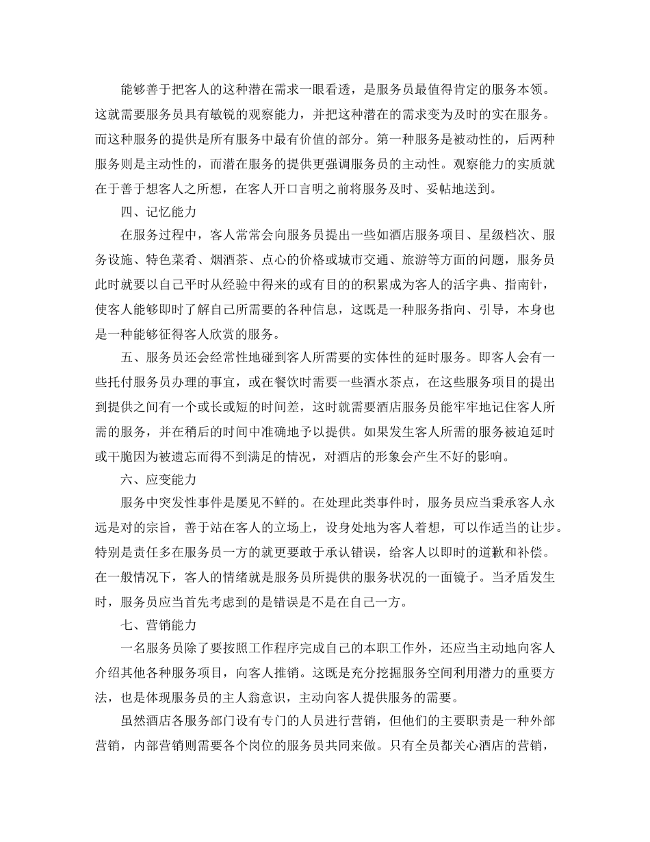 酒店服务员个人工作计划范例 _第2页