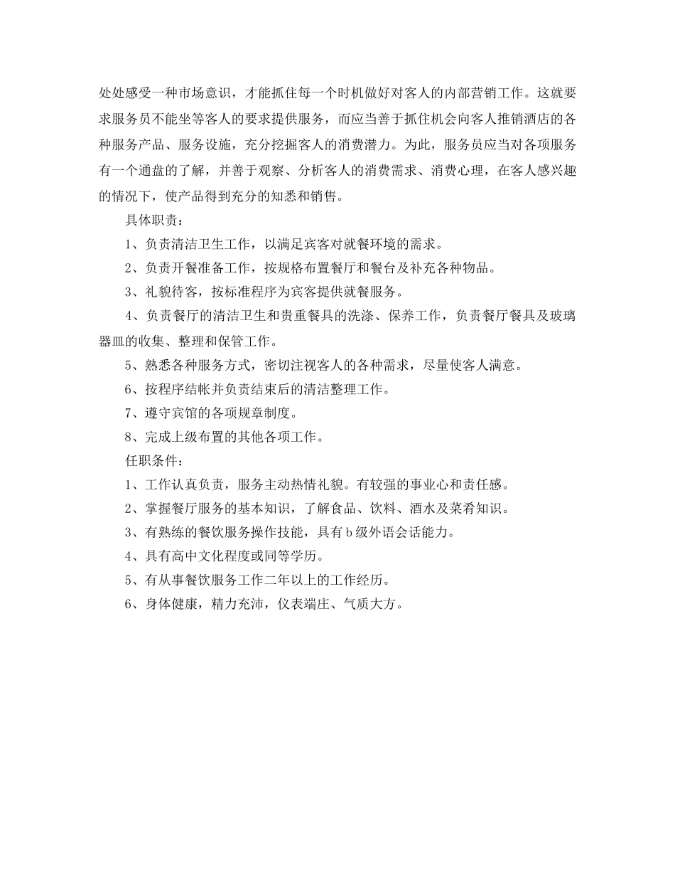 酒店服务员个人工作计划范例 _第3页