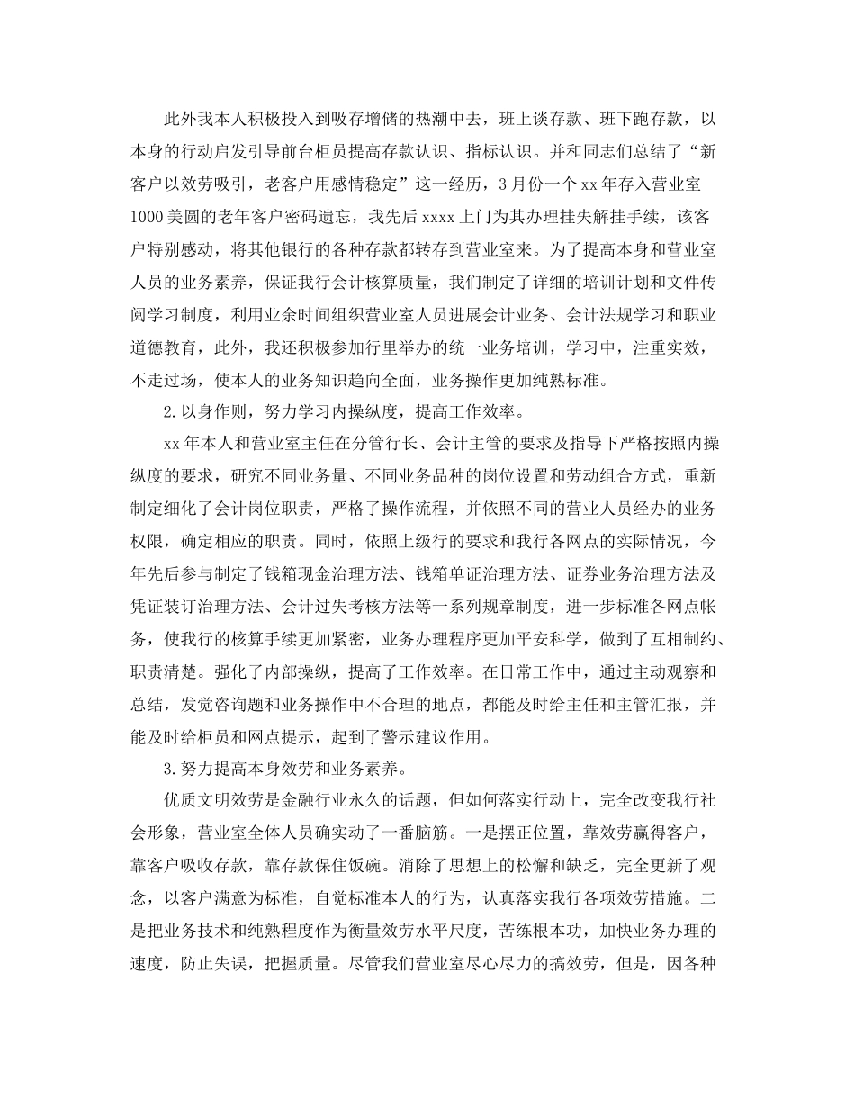 工作参考总结格式银行营业员个人年终工作参考总结格式_第2页