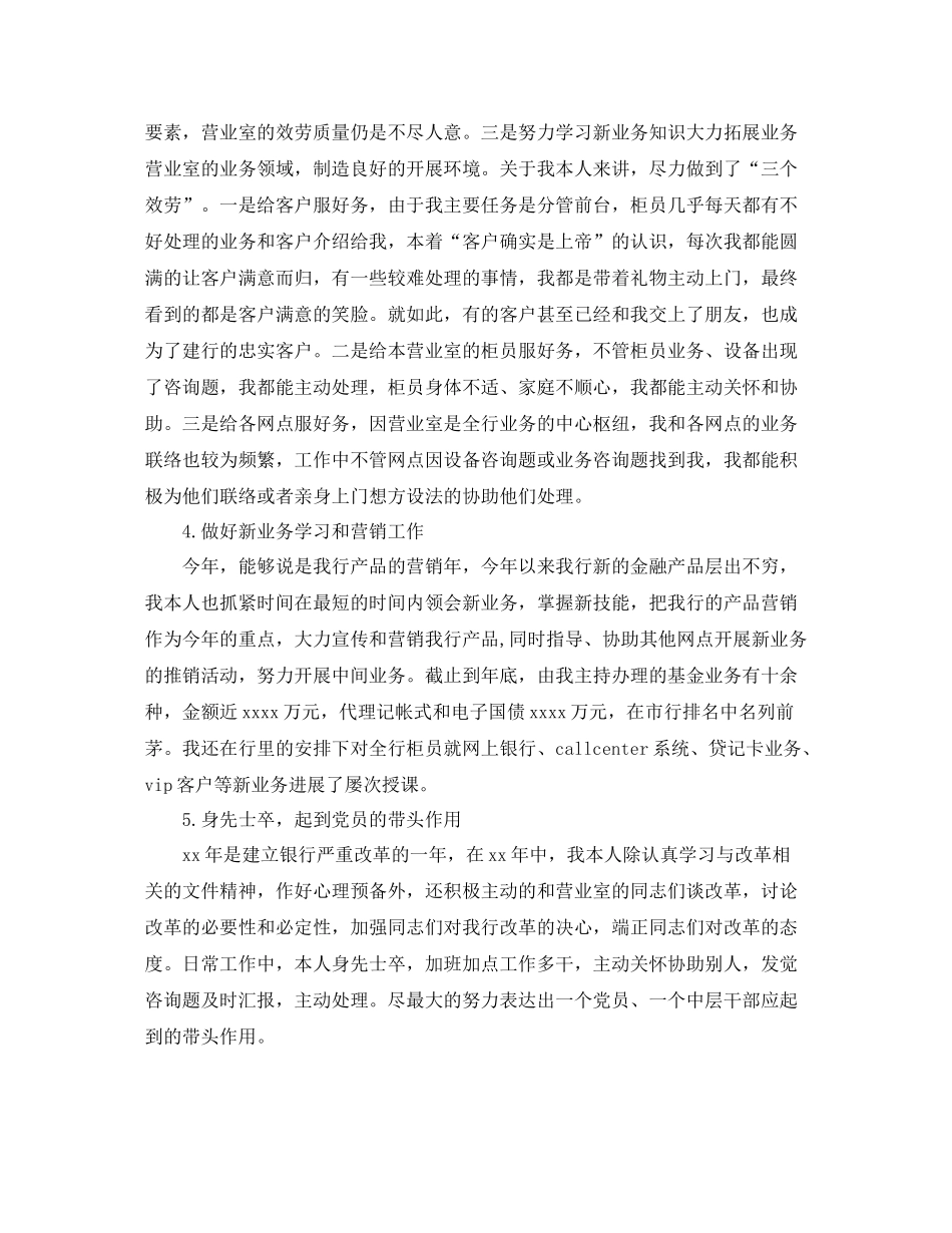工作参考总结格式银行营业员个人年终工作参考总结格式_第3页