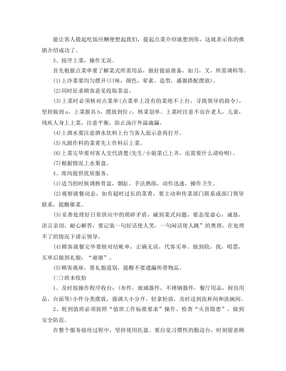 酒店服务员个人工作计划范文 _第2页