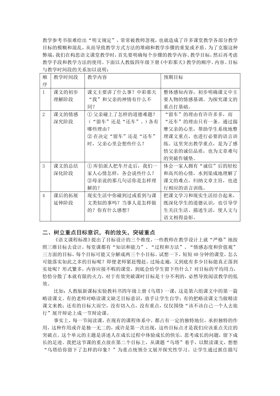 《强化目标意识，提高教学实效——课改下小学语文阅读教学的思考》京溪小学周冬青_第2页