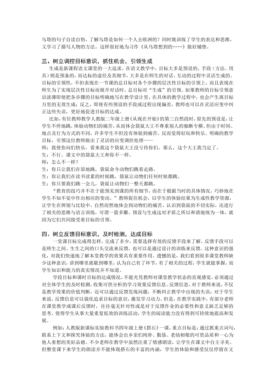 《强化目标意识，提高教学实效——课改下小学语文阅读教学的思考》京溪小学周冬青_第3页