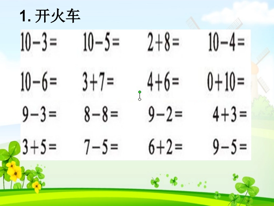 《做个减法表》_第2页