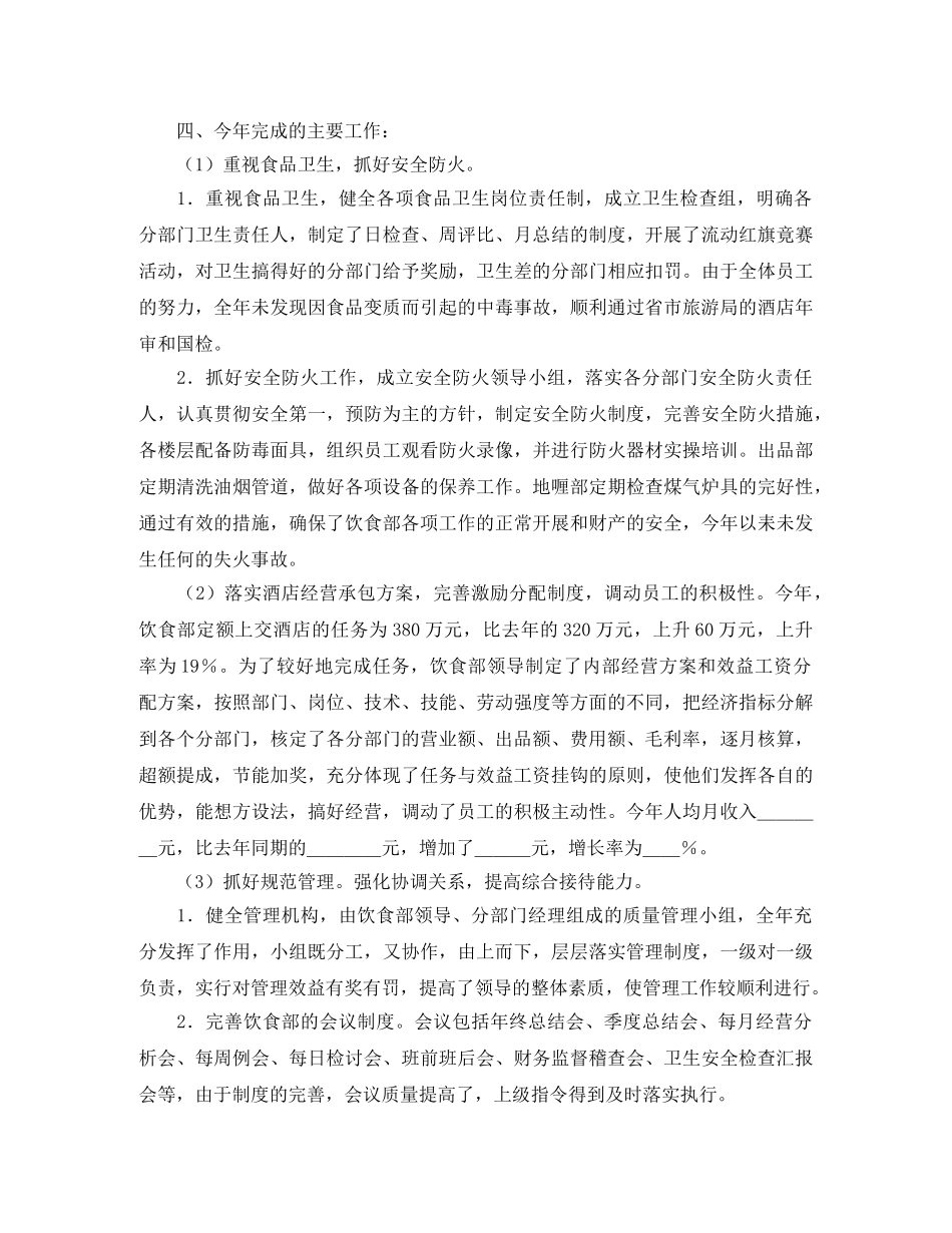 酒店服务员个人工作总结范文三篇 _第2页