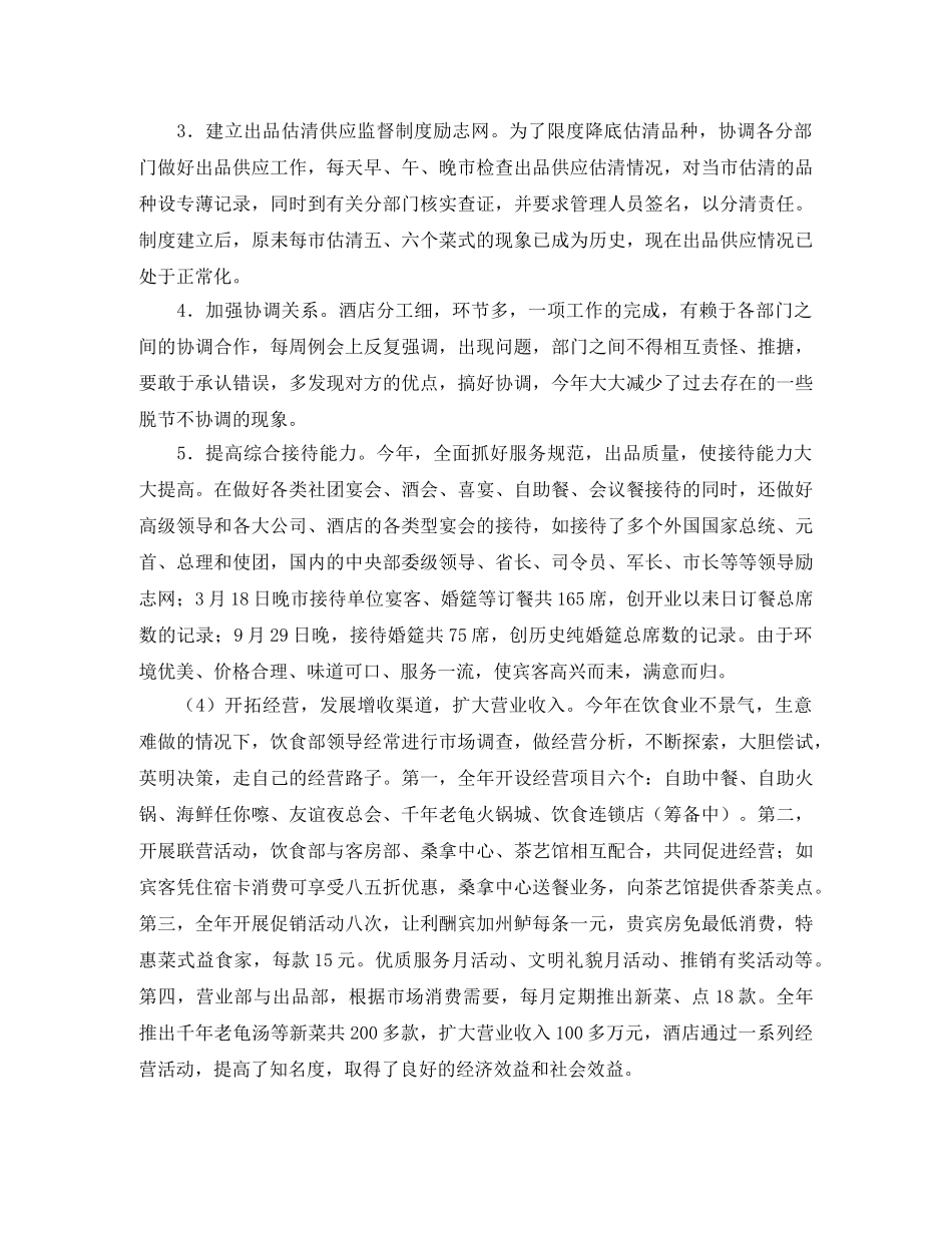 酒店服务员个人工作总结范文三篇 _第3页