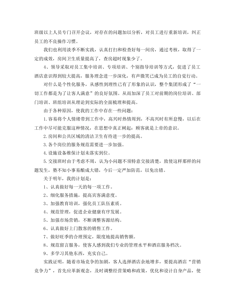 酒店服务员个人工作总结与计划 _第2页