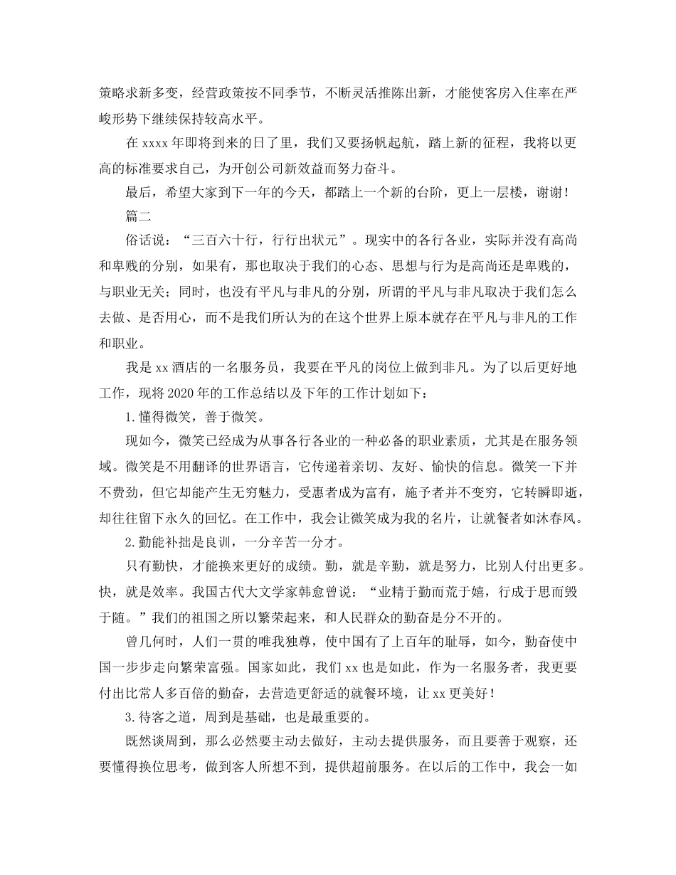 酒店服务员个人工作总结与计划 _第3页