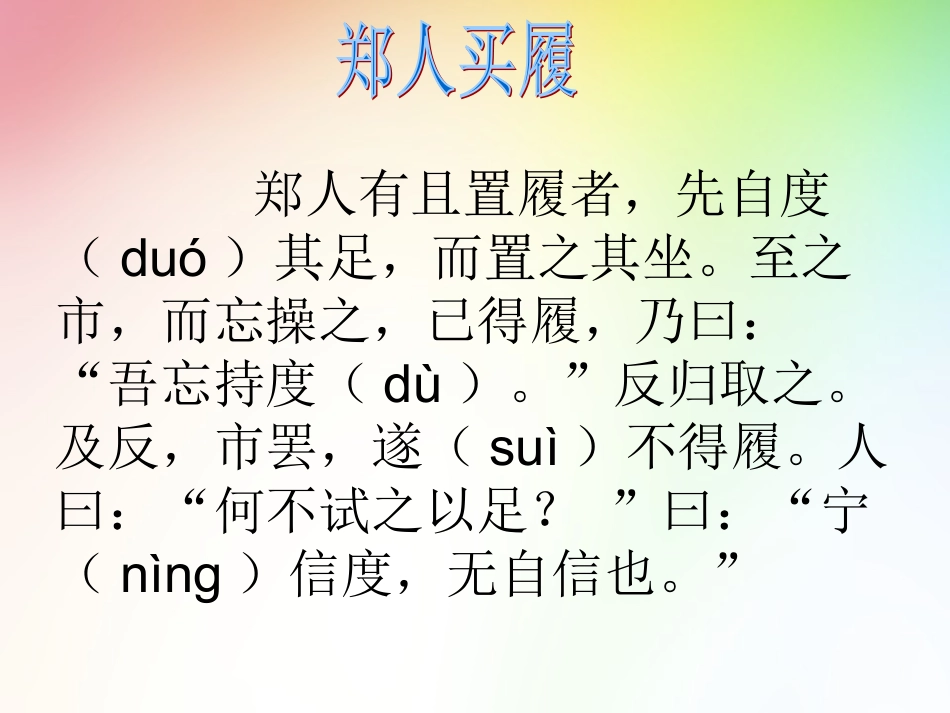 《郑人买履》课件_第2页