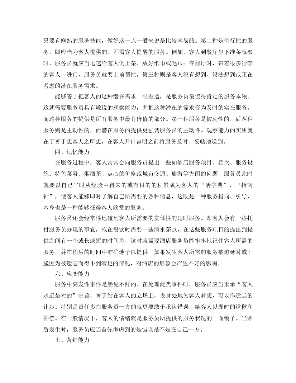 酒店服务员个人工作总结三篇 _第2页