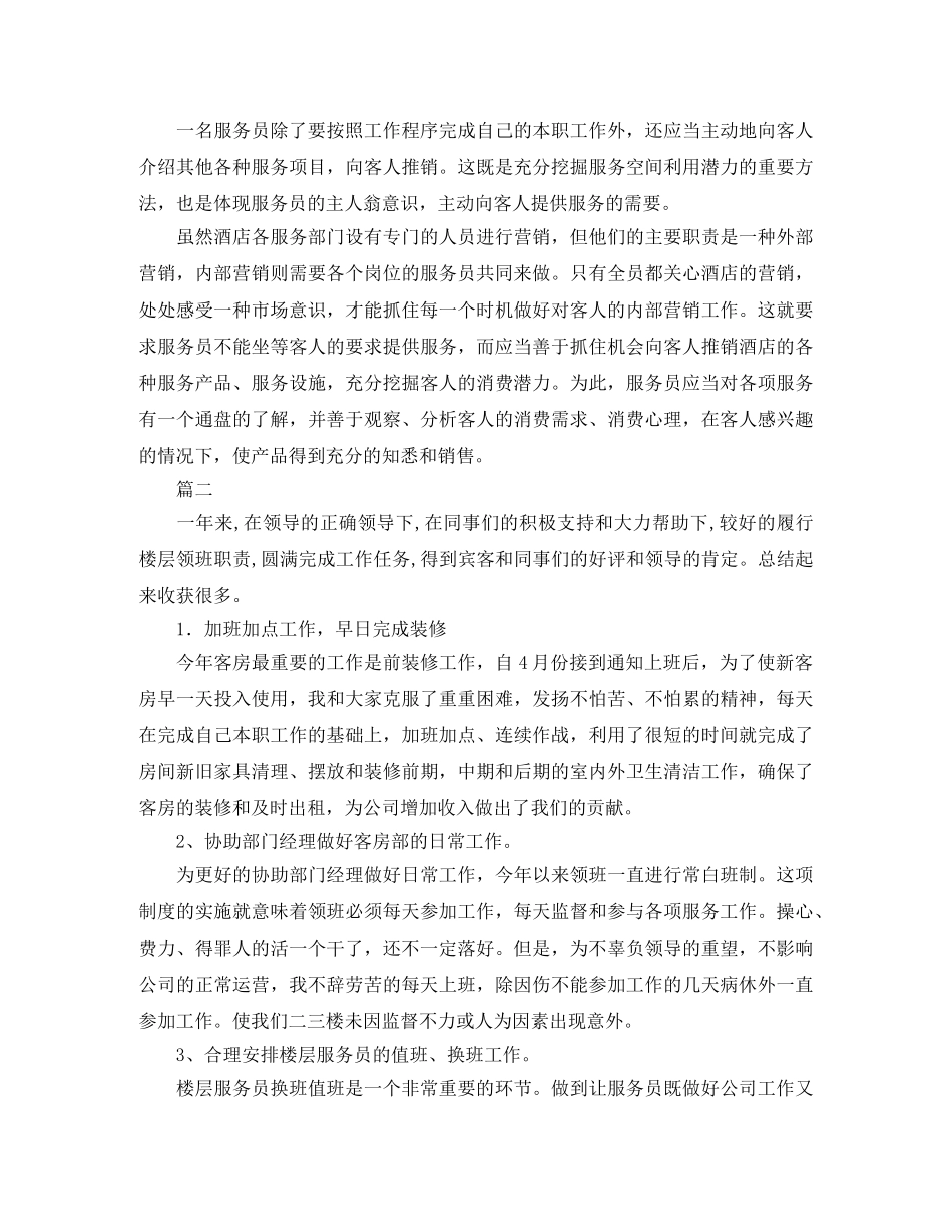 酒店服务员个人工作总结三篇 _第3页