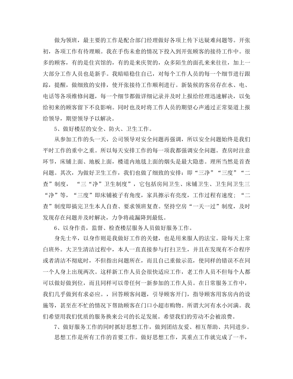 酒店服务员个人工作总结 _第2页