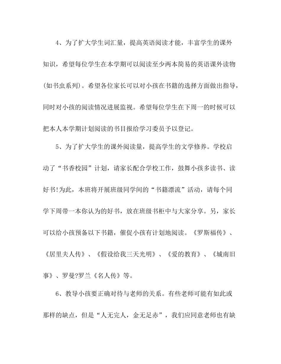 初一班主任开学第一周工作参考总结范文_0_第2页
