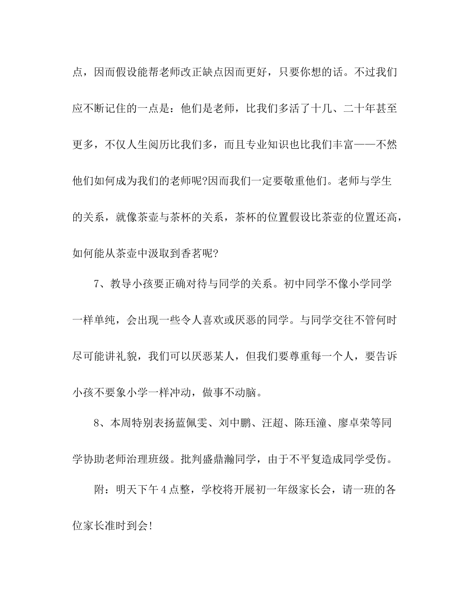初一班主任开学第一周工作参考总结范文_0_第3页