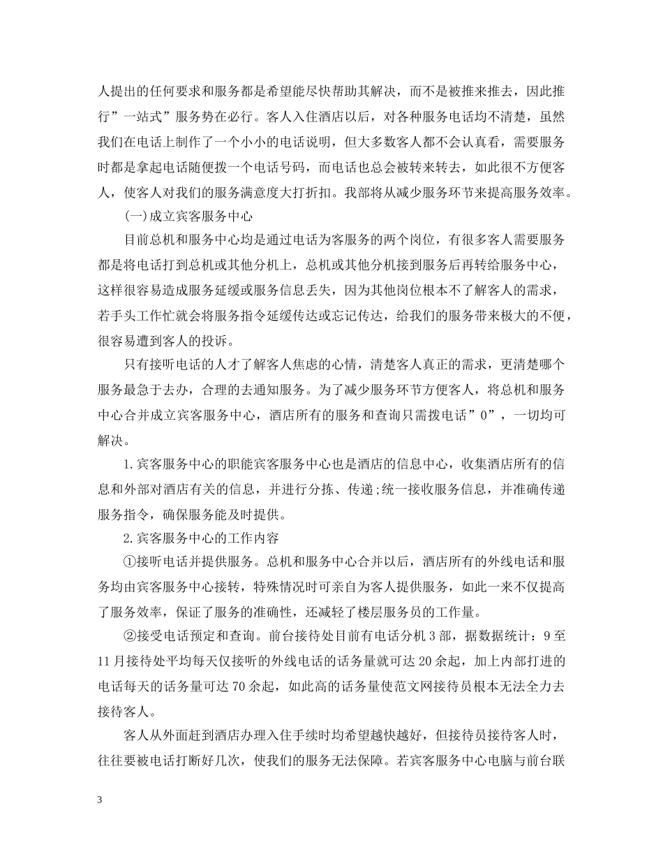 酒店服务员下半年工作计划 _第3页