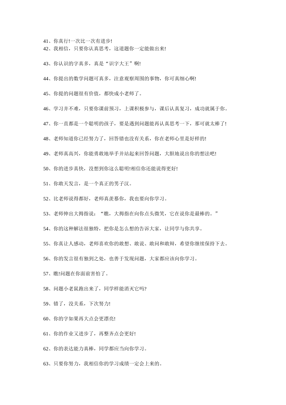 课堂上表扬学生的话_第3页