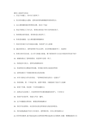 课堂上表扬学生的话