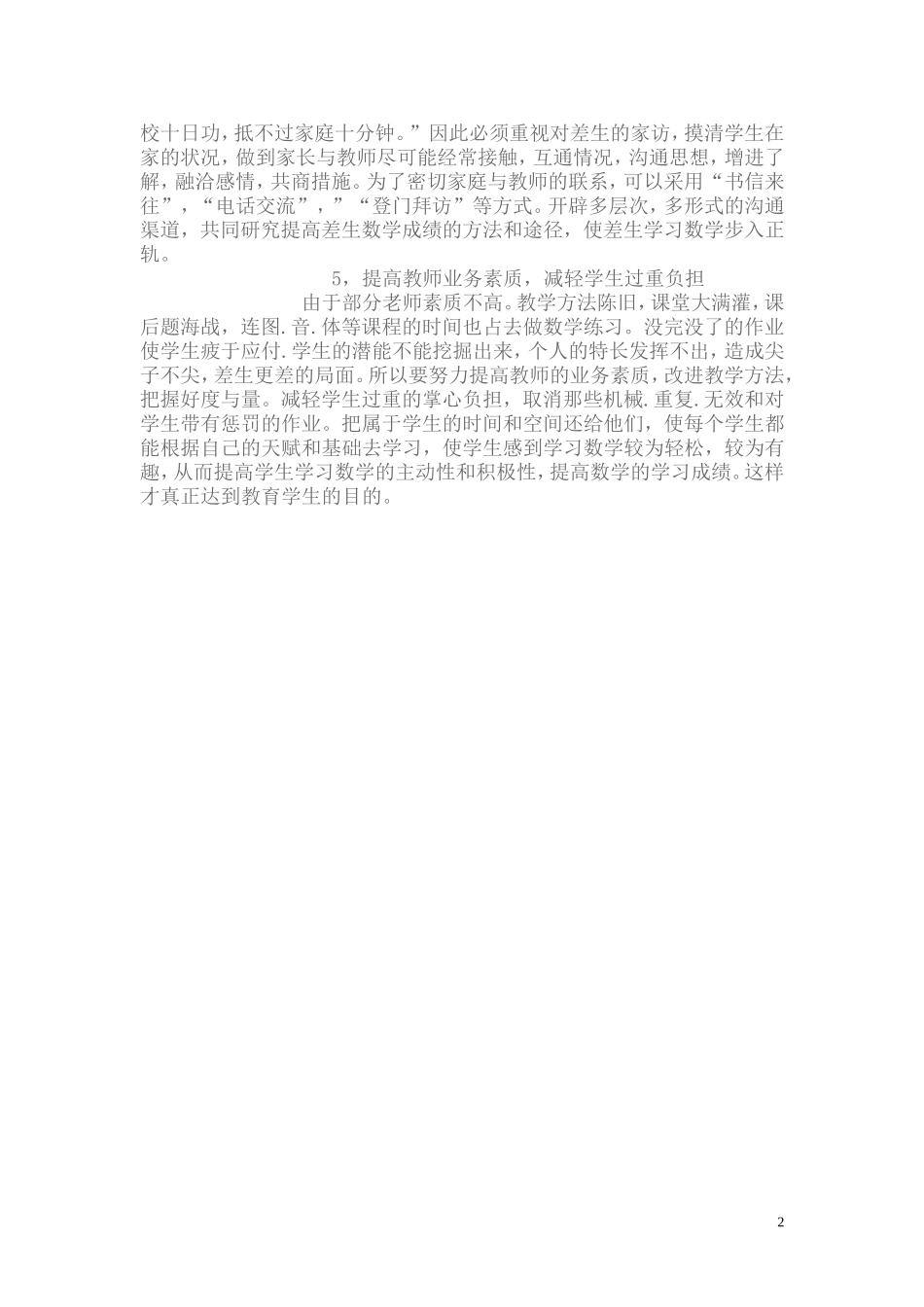 提高差生数学成绩的途径_第2页