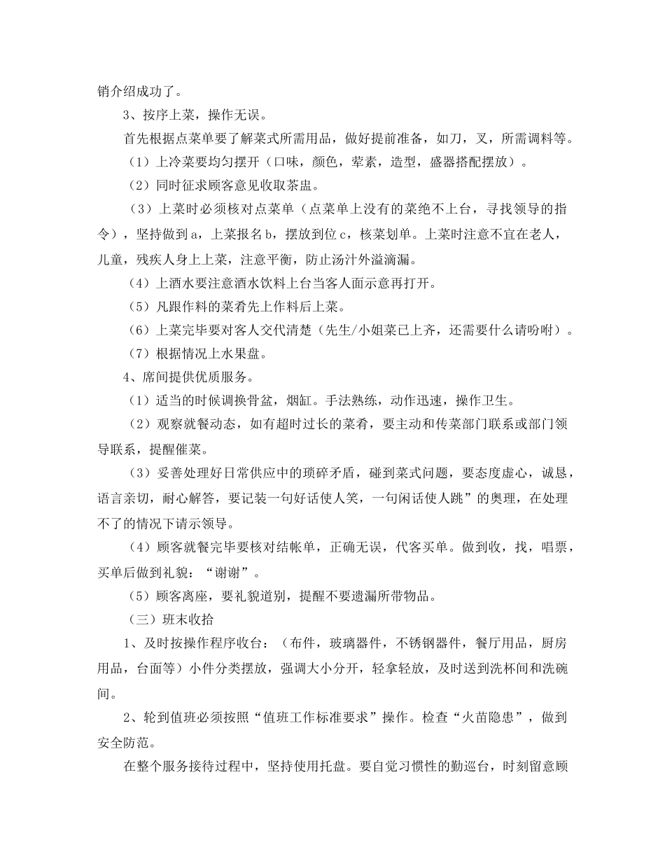 酒店服务员七月份工作计划 _第2页