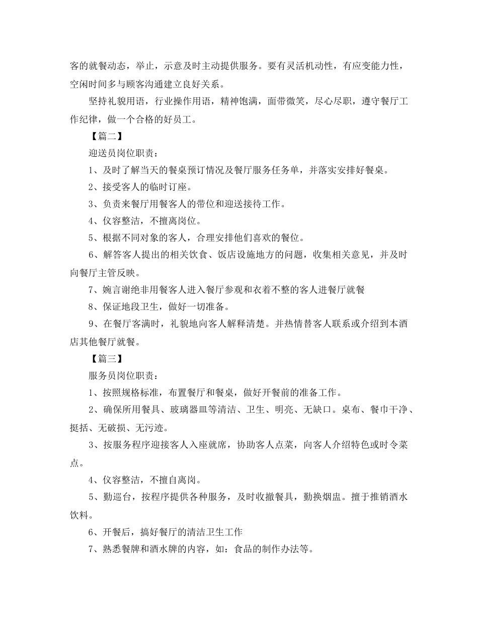 酒店服务员七月份工作计划 _第3页