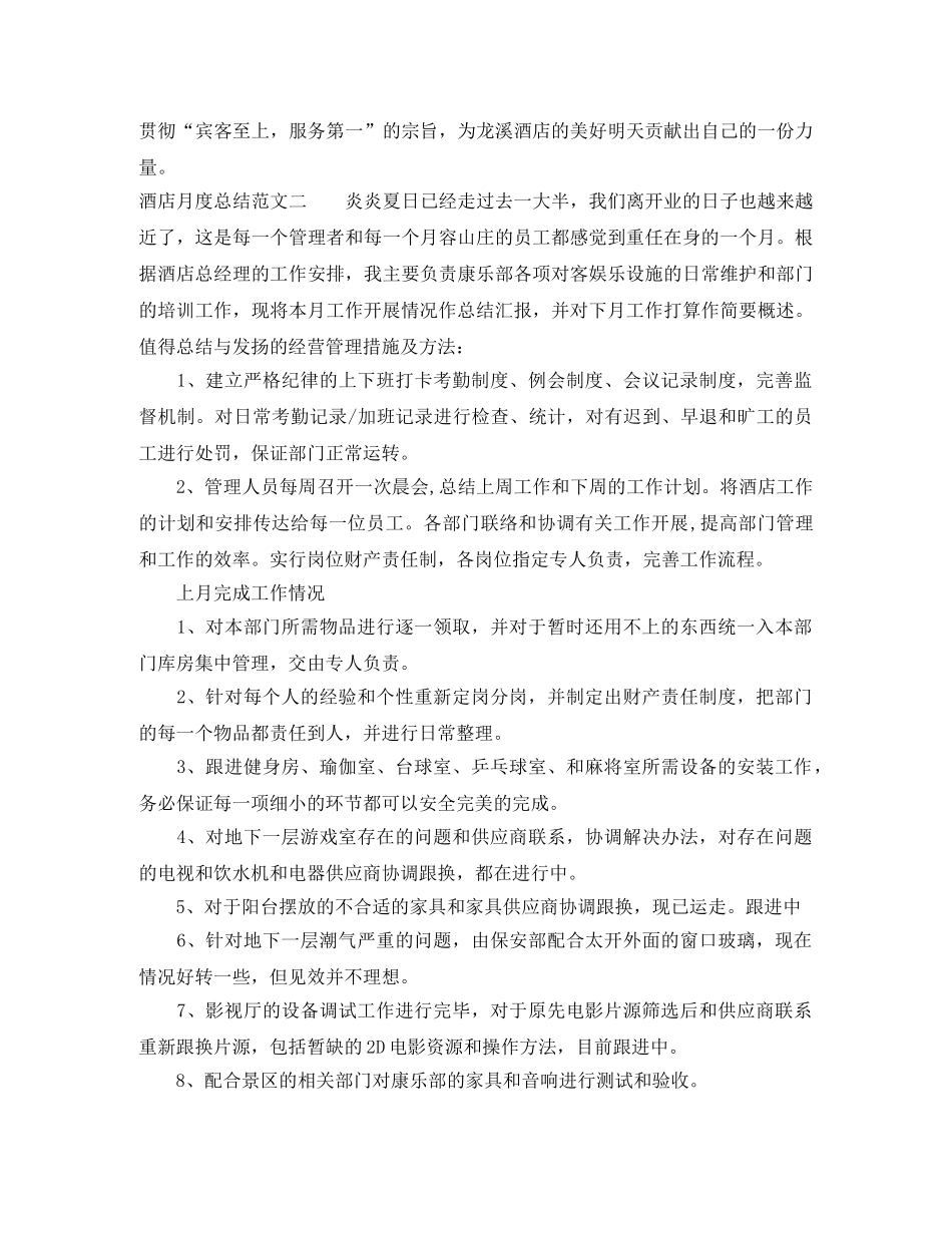 酒店月度总结报告范本 _第2页
