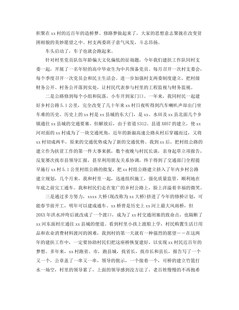 2021年工作参考总结建设扶贫工作参考总结_第2页