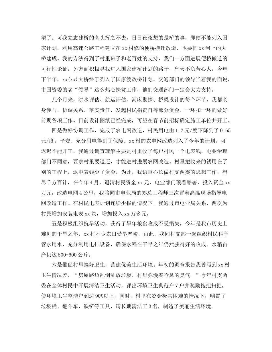 2021年工作参考总结建设扶贫工作参考总结_第3页