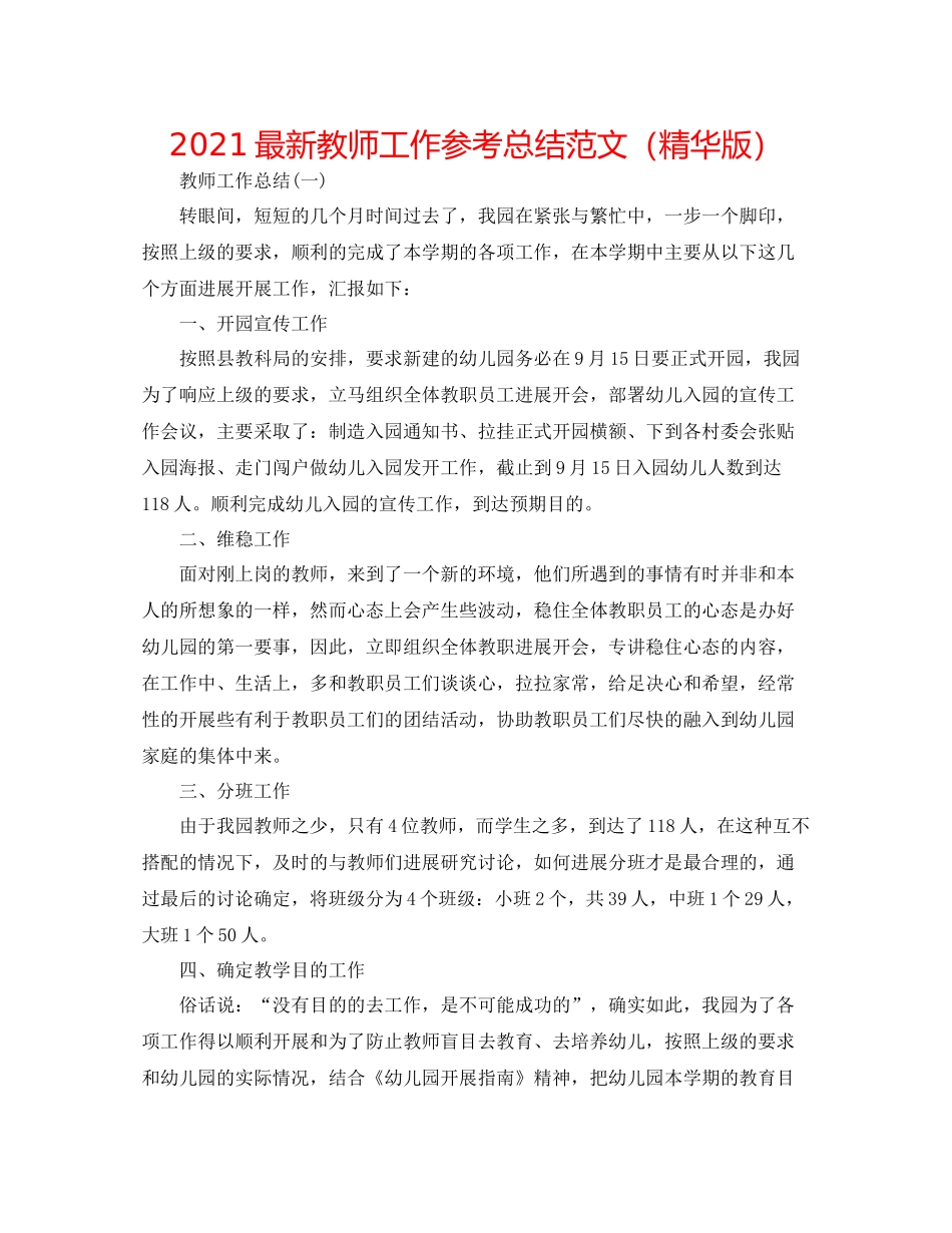 教师工作参考总结范文（精华版）_第1页