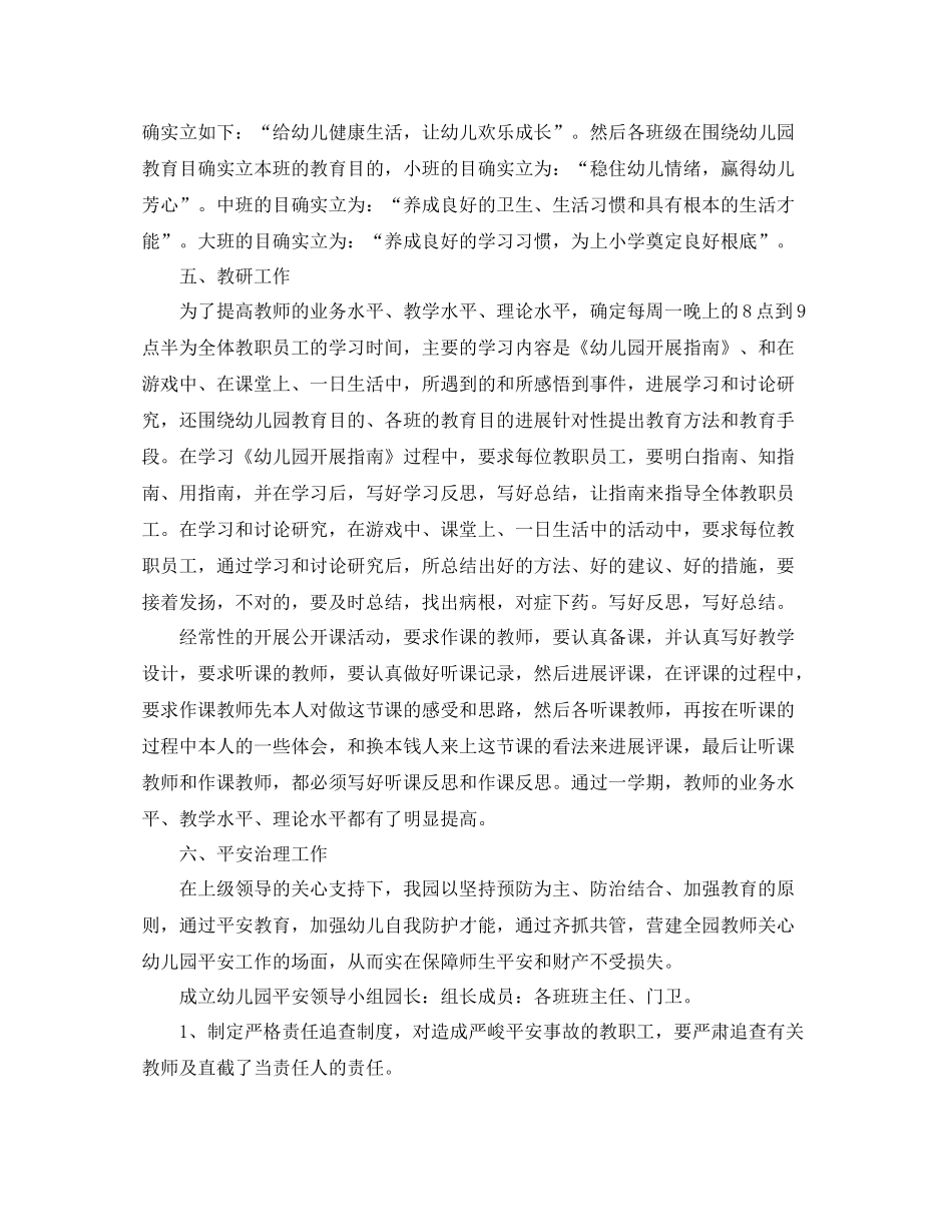 教师工作参考总结范文（精华版）_第2页