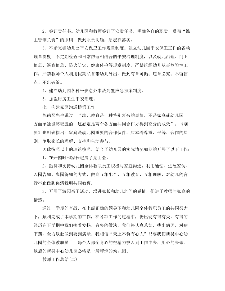 教师工作参考总结范文（精华版）_第3页