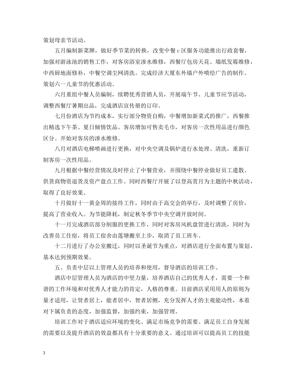 酒店月度工作情况总结报告 _第3页