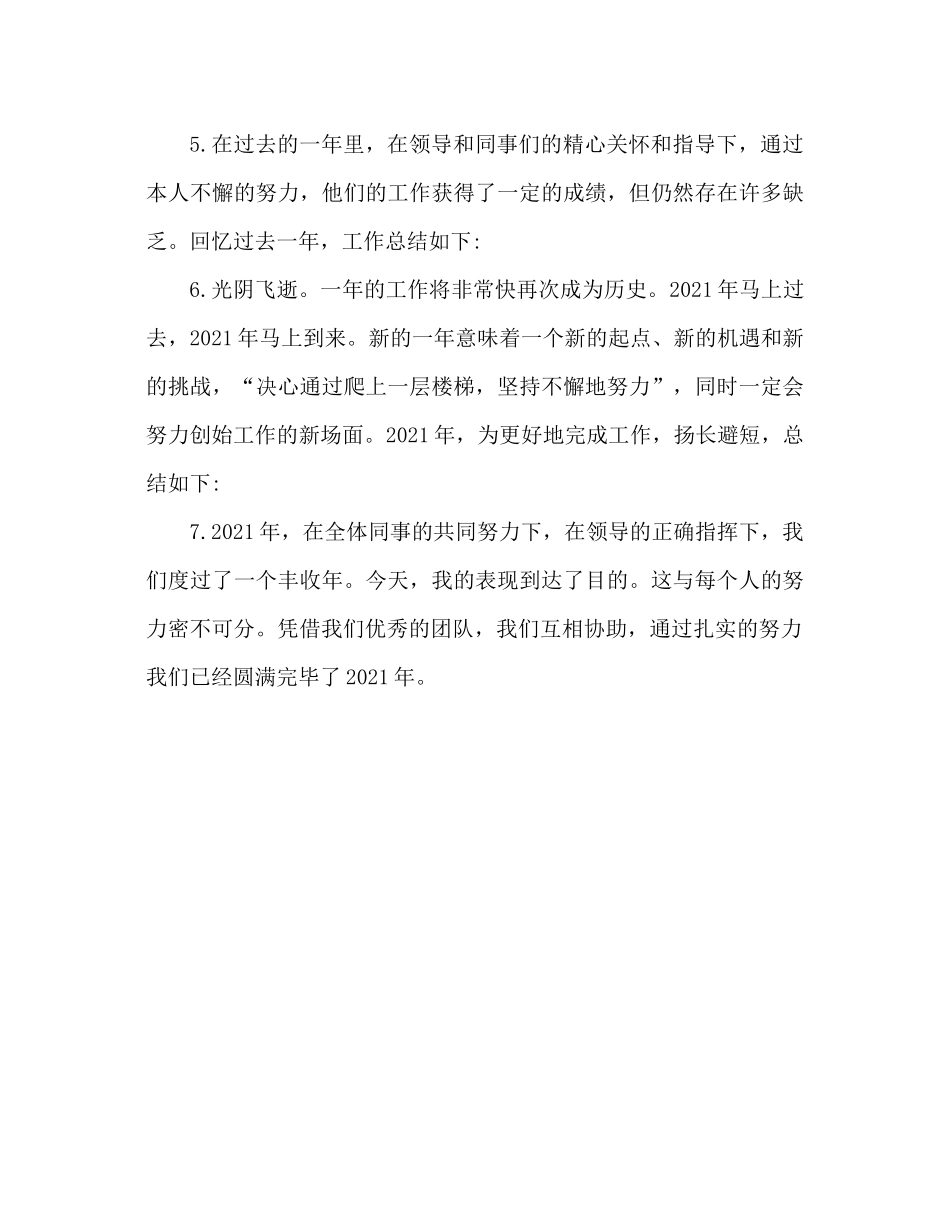 工作参考总结开头更好地开展以后的工作_第2页